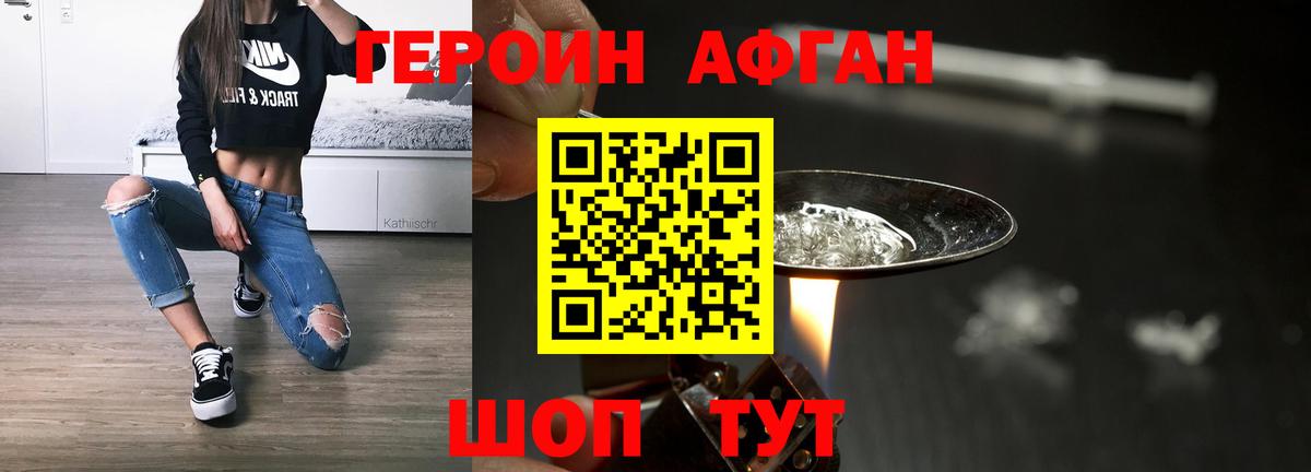 Кингисепп  Героин  Вход с VPN  Героин афганец 