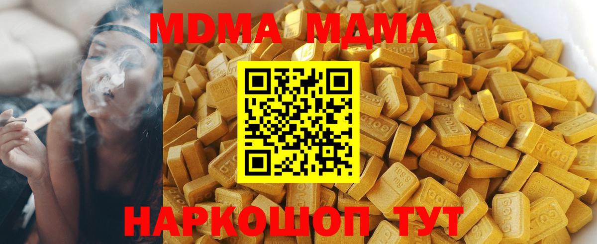 Кингисепп  MDMA кристаллы  МДМА  Вход с VPN  MDMA Molly 