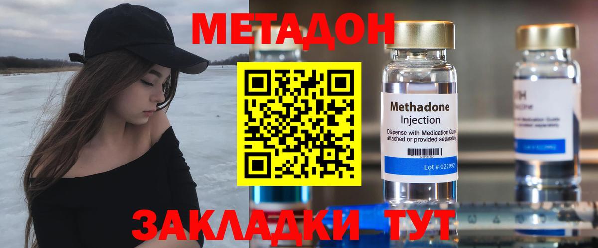 МЕТАДОН кристалл Кингисепп